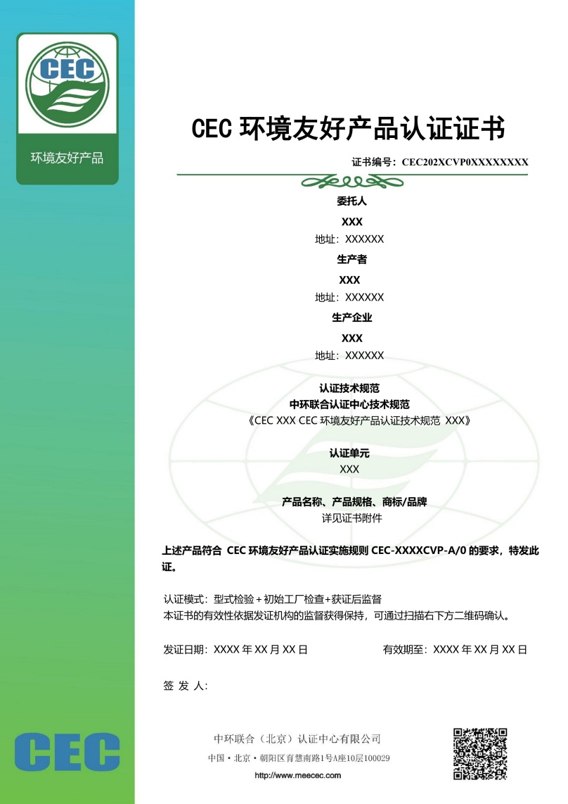 環境友好產品認證證書樣本
