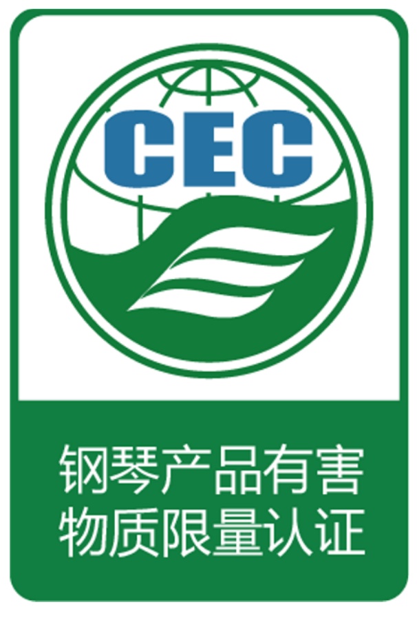CEC鋼琴產品有害物質限量認證標識