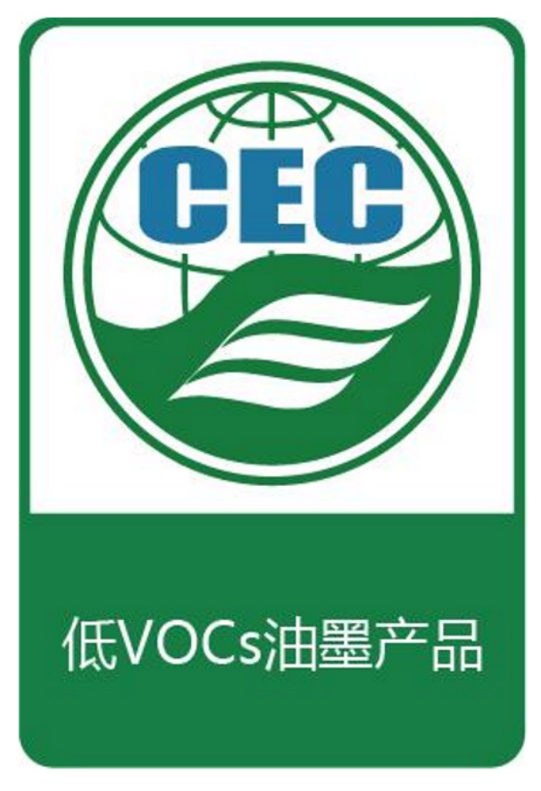 低VOCs油墨標(biāo)識(shí)