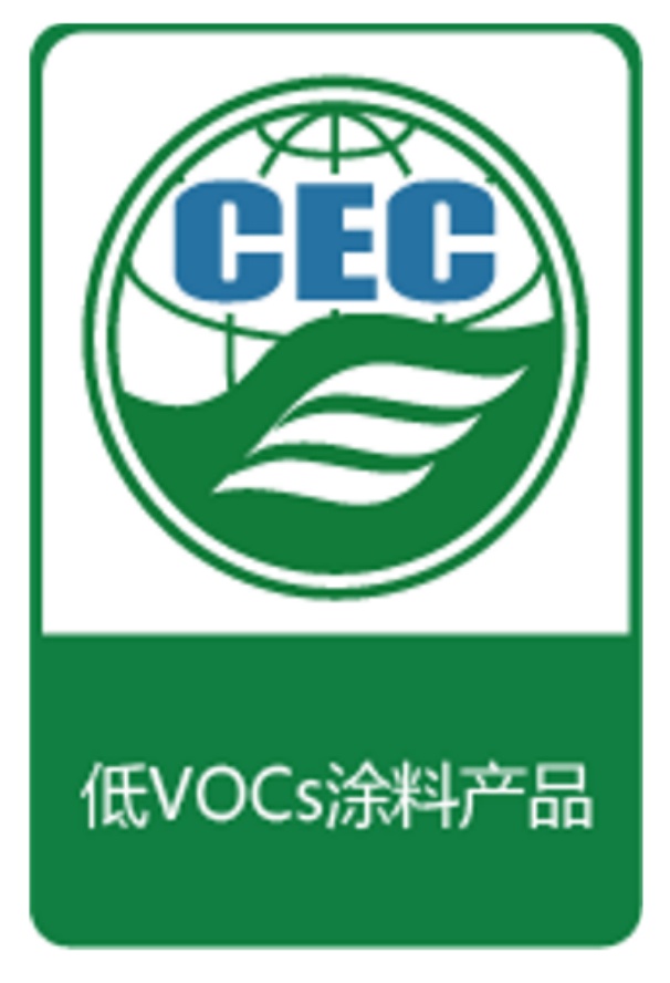 低VOCs涂料產(chǎn)品認(rèn)證標(biāo)識(shí)