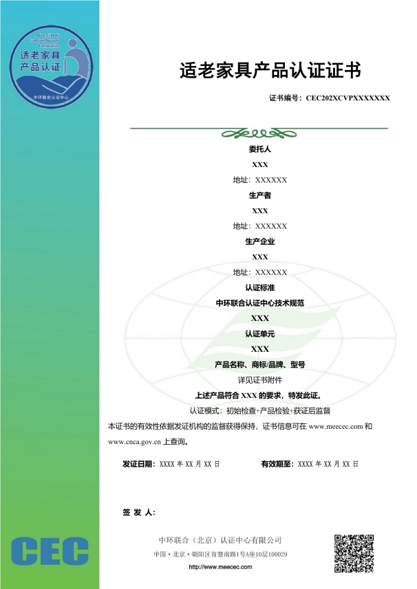 適老家具產品認證證書樣本
