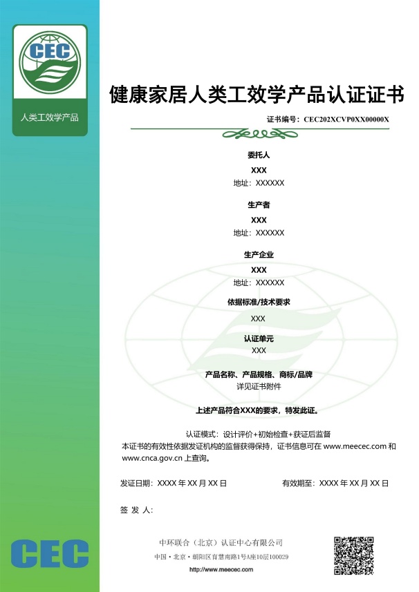 人類工效學(xué)產(chǎn)品認(rèn)證證書樣本