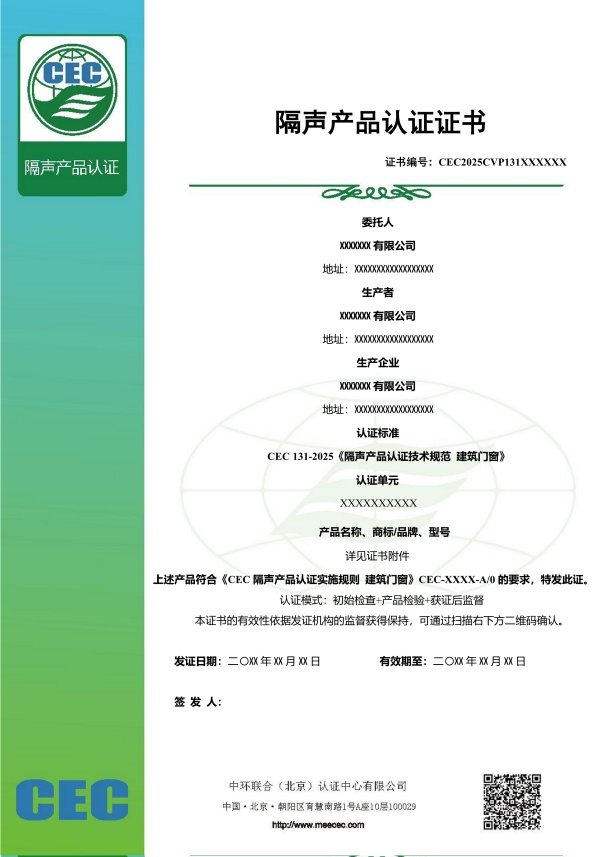 隔聲產(chǎn)品認證證書樣本