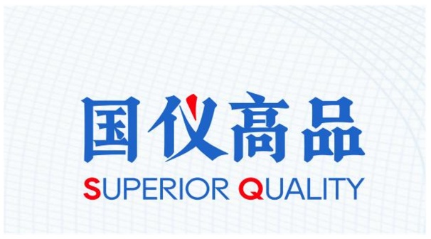 國產(chǎn)儀器認(rèn)證實(shí)施規(guī)則標(biāo)識(shí)