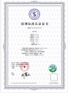 深圳標準實施規則公開方式