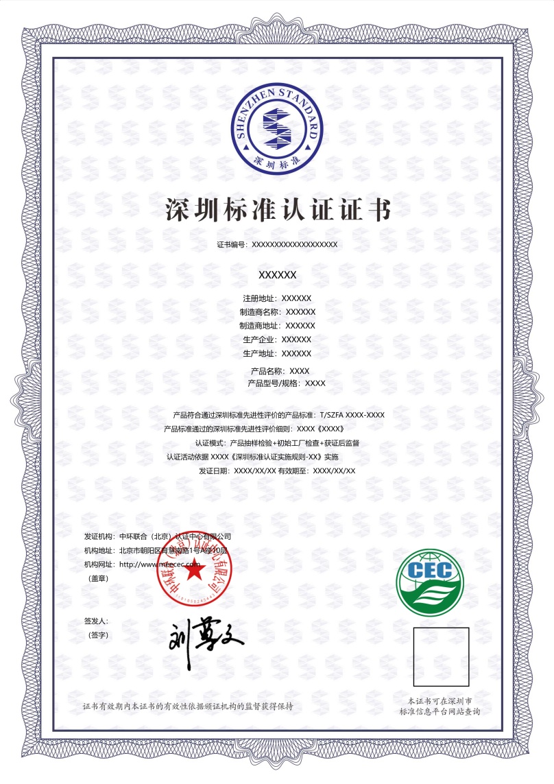 深圳標(biāo)準(zhǔn)證書(shū)樣本