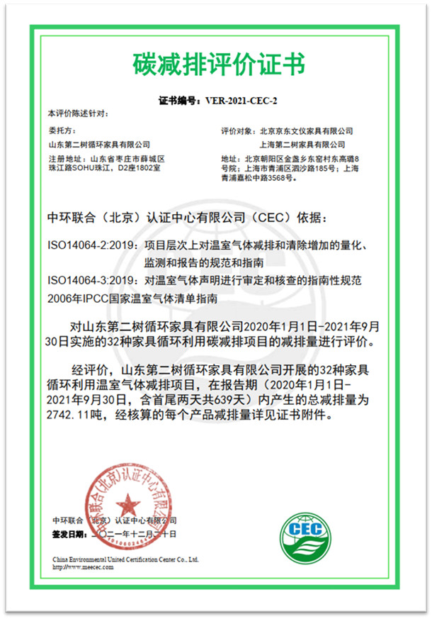 中環(huán)聯(lián)合簽發(fā)首張循環(huán)家具企業(yè)碳減排評價(jià)證書