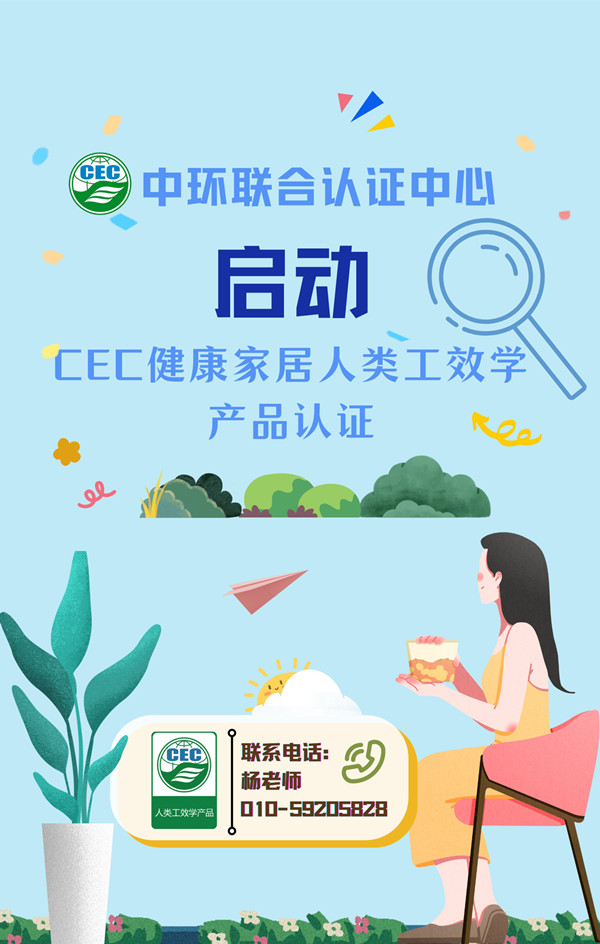 中環(huán)聯(lián)合啟動人類工效學產品認證.jpg