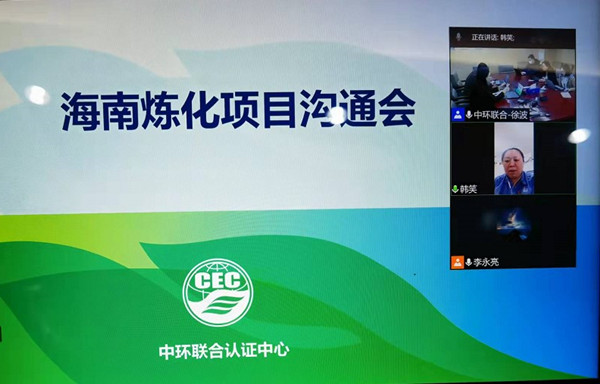 中石化海南煉化公司“十四五能源消費量及碳排放量測算技術(shù)服務(wù)”項目啟動