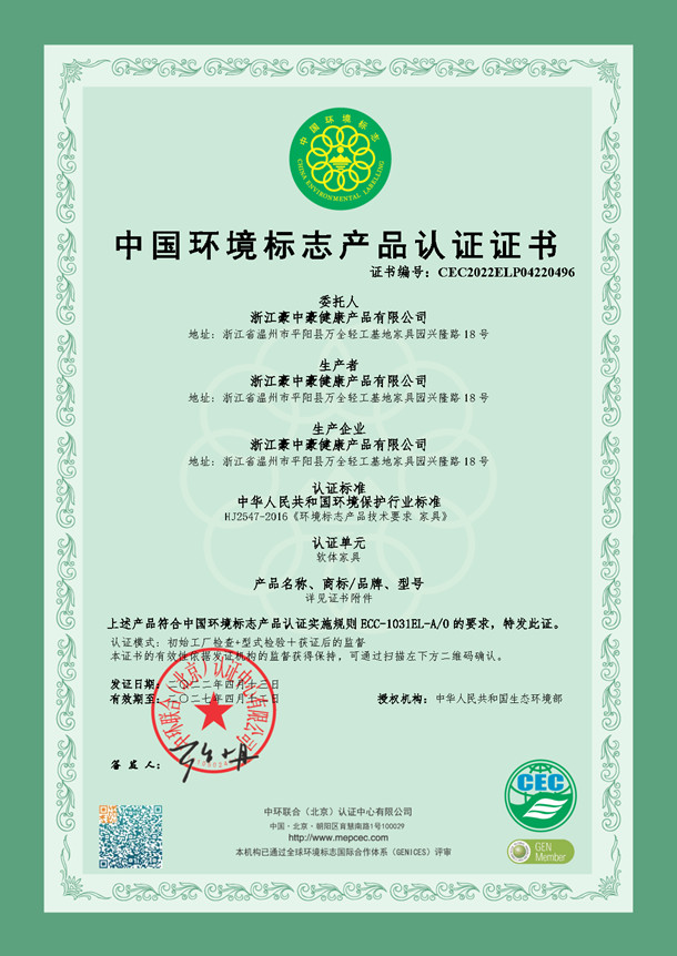 iRest艾力斯特按摩椅系列產(chǎn)品喜獲中國環(huán)境標志認證