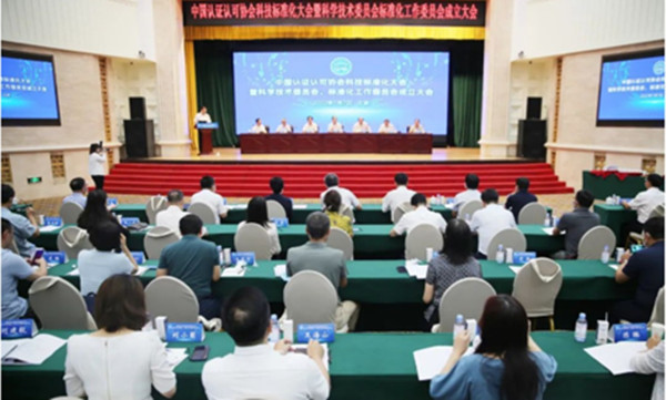 中環(huán)聯(lián)合參加中國(guó)認(rèn)證認(rèn)可協(xié)會(huì)科技標(biāo)準(zhǔn)化大會(huì)暨科學(xué)技術(shù)委員會(huì)、標(biāo)準(zhǔn)化工作委員會(huì)成立大會(huì)