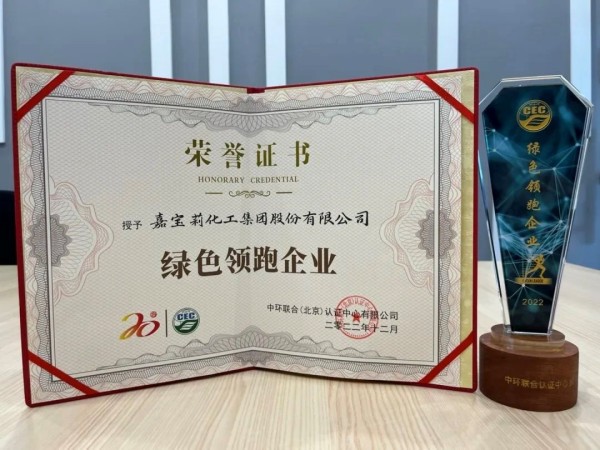 推動可持續發展，嘉寶莉獲【綠色領跑企業】認證！