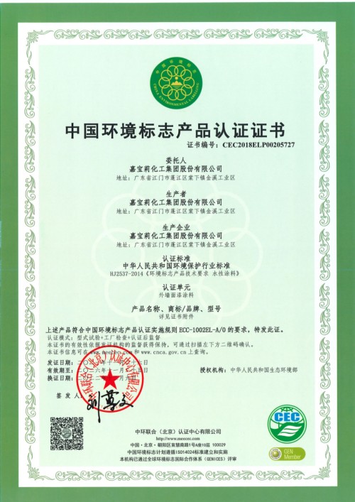 推動可持續發展，嘉寶莉獲【綠色領跑企業】認證！