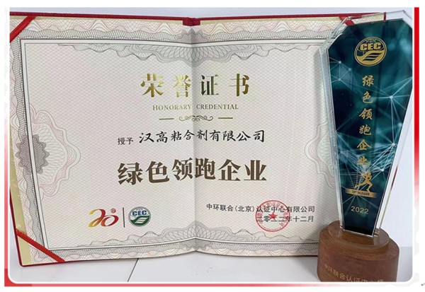 漢高榮獲“綠色領(lǐng)跑企業(yè)”，實(shí)力引領(lǐng)可持續(xù)發(fā)展