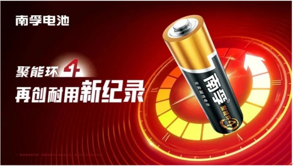 榮獲權(quán)威肯定！南孚成就“綠色領(lǐng)跑企業(yè)”