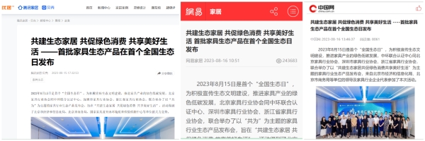 備受關(guān)注！主流媒體廣泛報(bào)道生態(tài)產(chǎn)品發(fā)布會(huì)