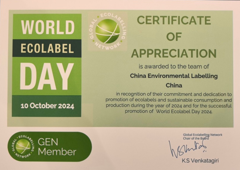 中環(huán)聯(lián)合代表再度當(dāng)選GEN理事并榮獲首屆環(huán)境標(biāo)志日大獎(jiǎng)