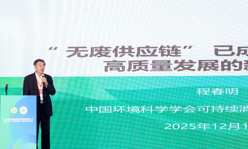 中國環(huán)境科學(xué)學(xué)會可持續(xù)消費與生產(chǎn)專業(yè)委員會學(xué)術(shù)年會近日成功舉辦