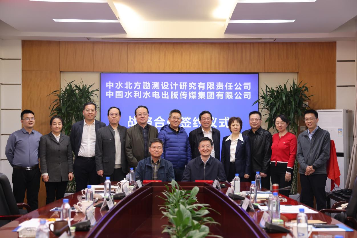 公司與水利水電出版傳媒集團簽訂戰略合作框架協議 “科技著作出版基地”揭牌
