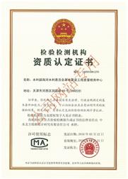 檢驗檢測機構資質認定證書
