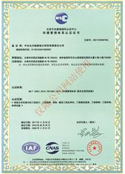 環(huán)境管理體系認證證書-中文