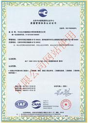 質量管理體系認證證書-中文