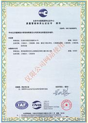 質量管理體系認證證書 附件-中文